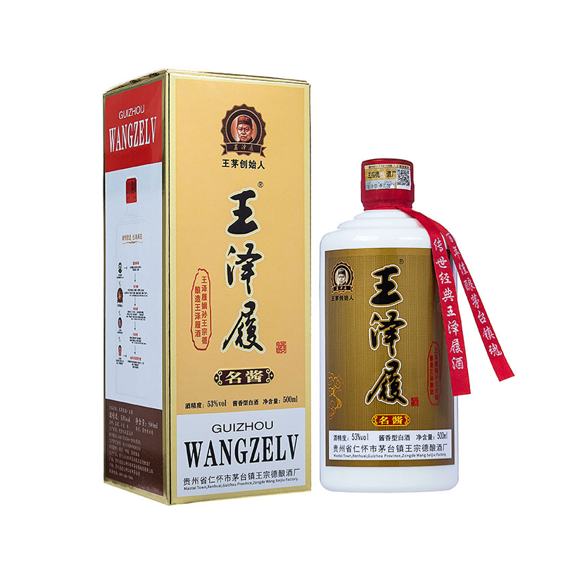 王泽履—名酱