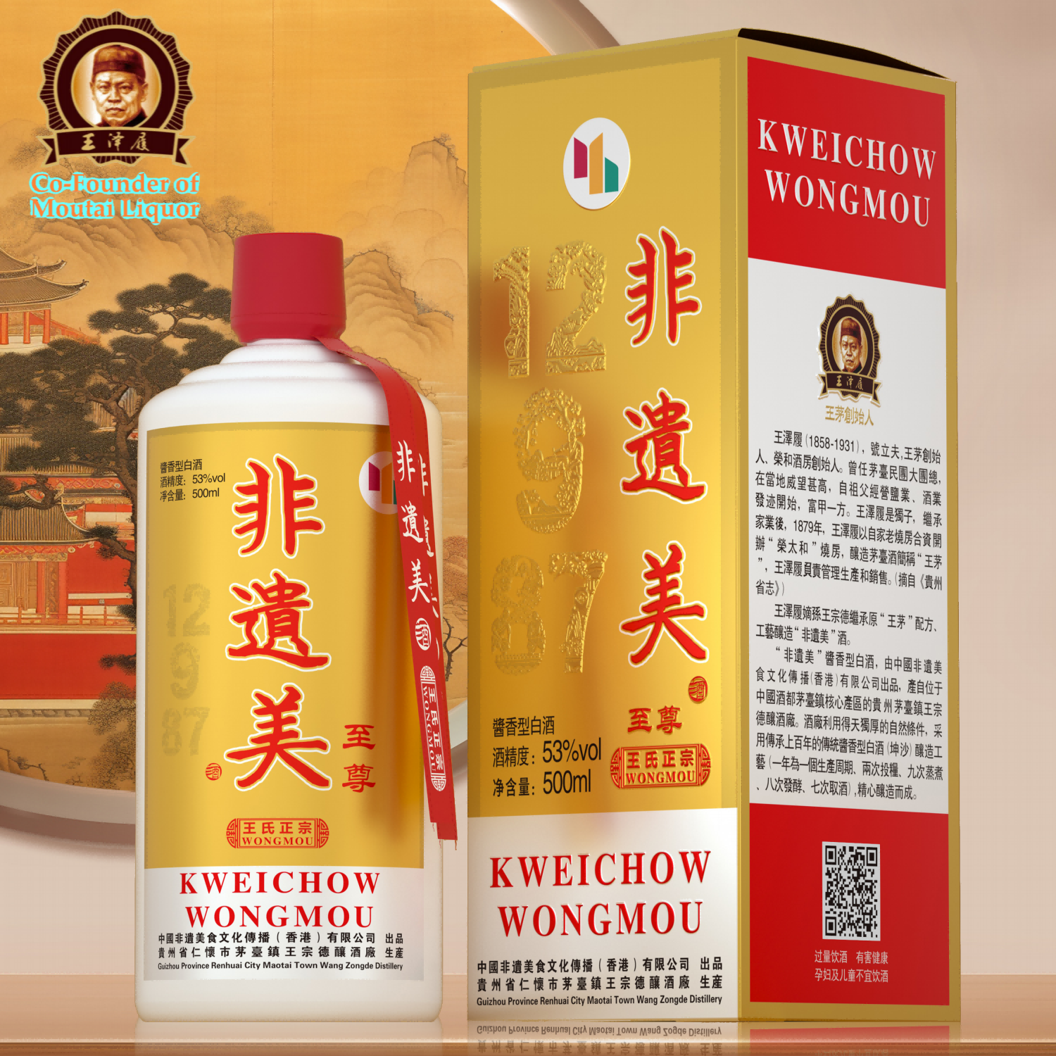 王茅—非遺美酒(至尊)